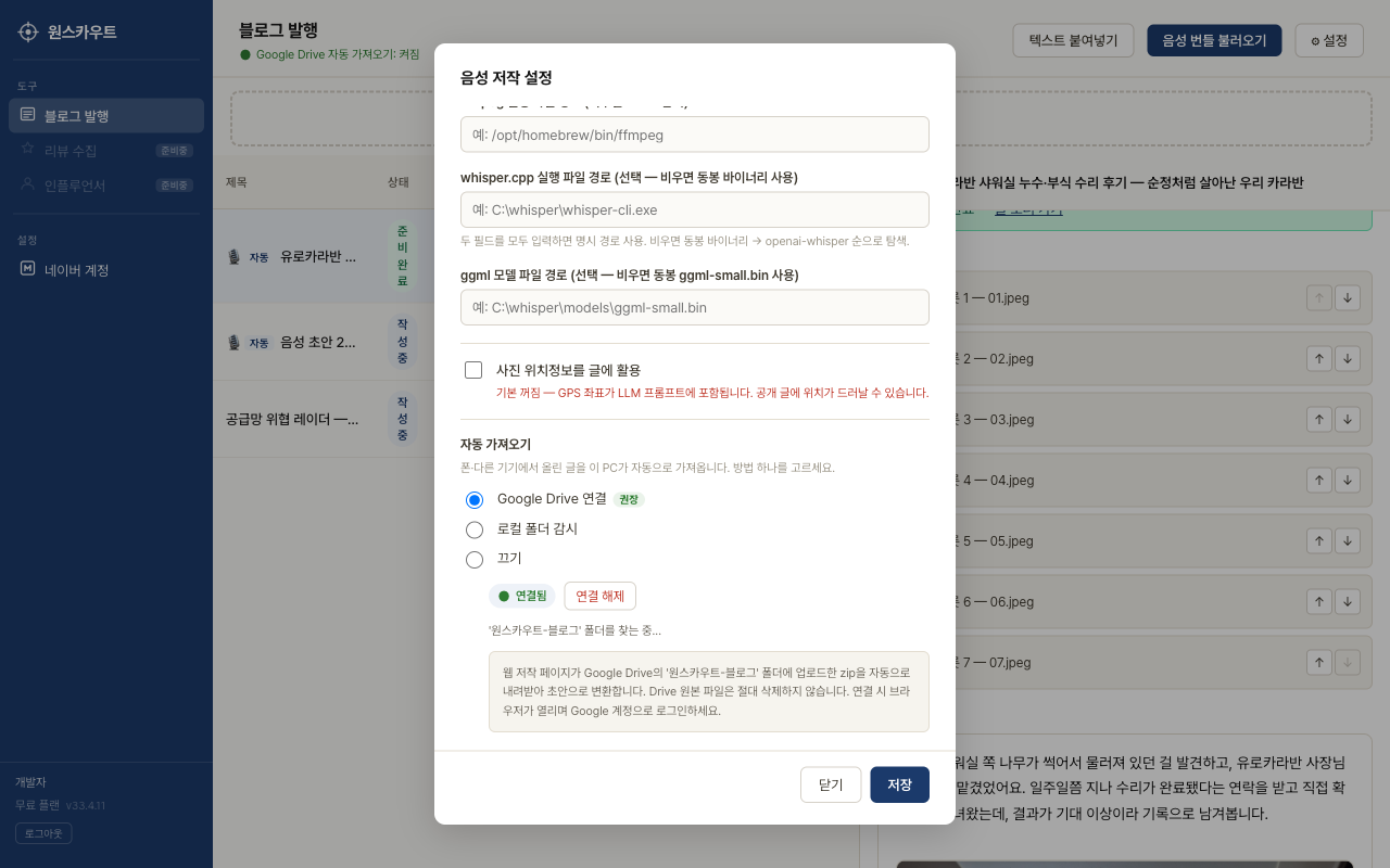 4단계: 구글 드라이브 연결