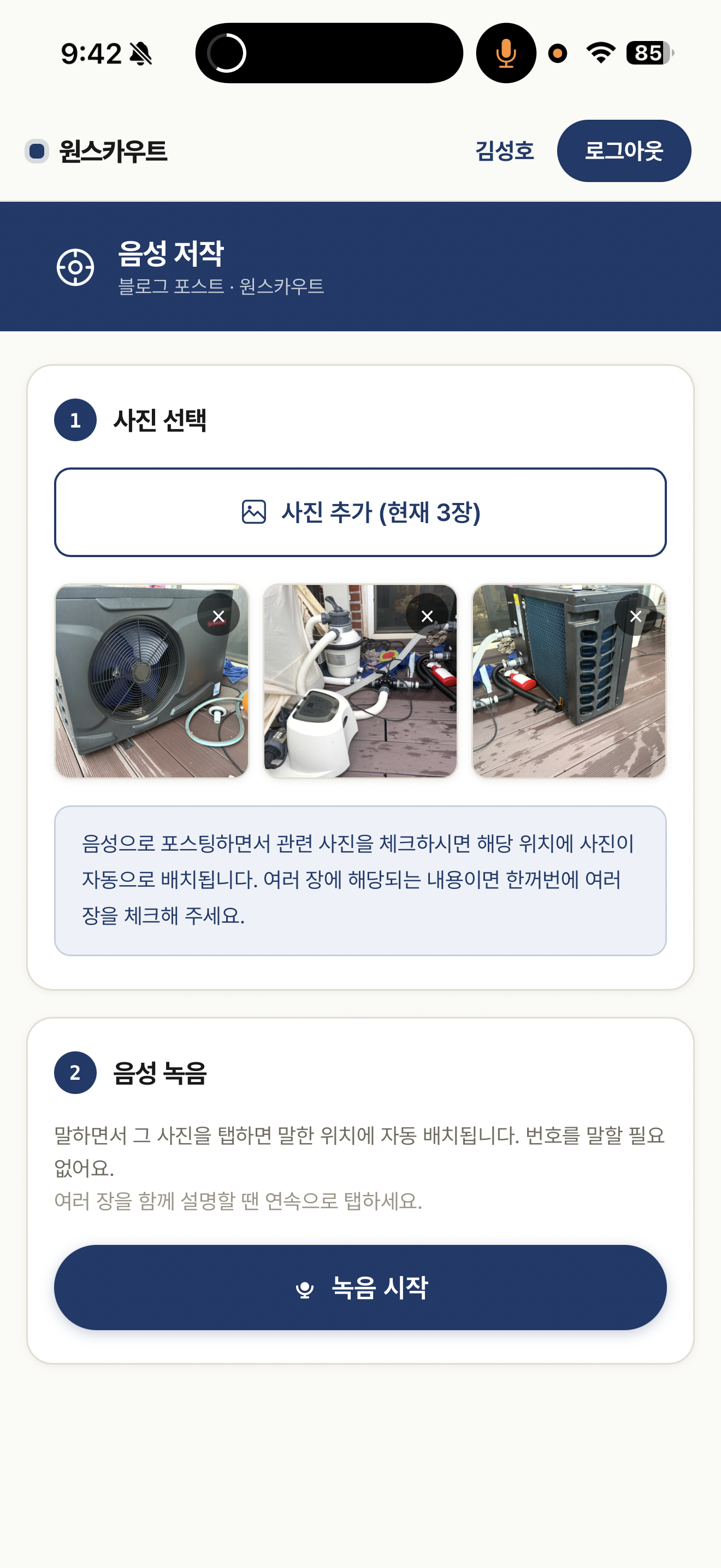 7단계: 사진 고르기 → 말하기 → 탭하기