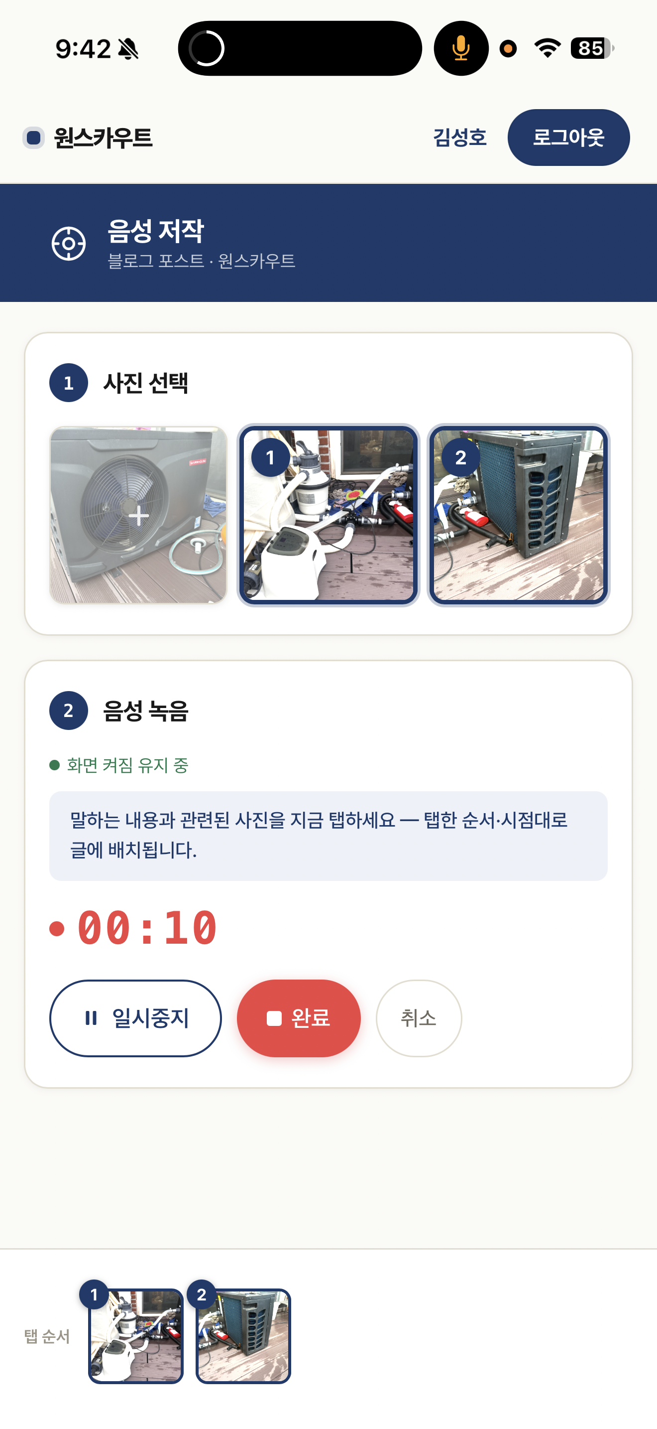 7단계: 사진 고르기 → 말하기 → 탭하기