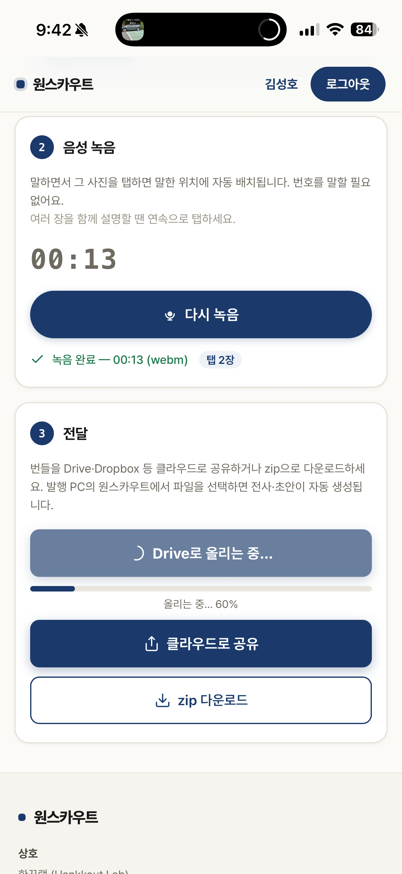 8단계: Google Drive로 올리기