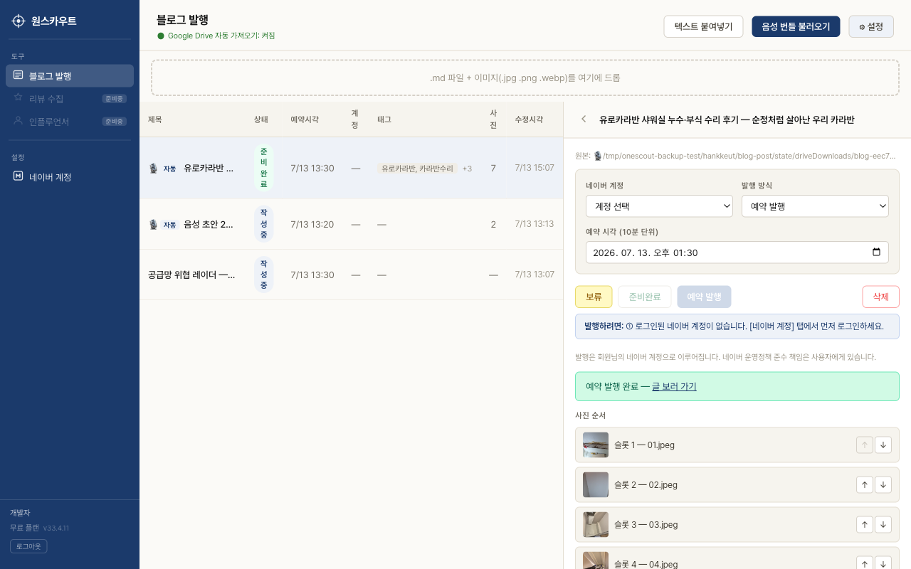12단계: 네이버 계정 연결 (최초 1회)
