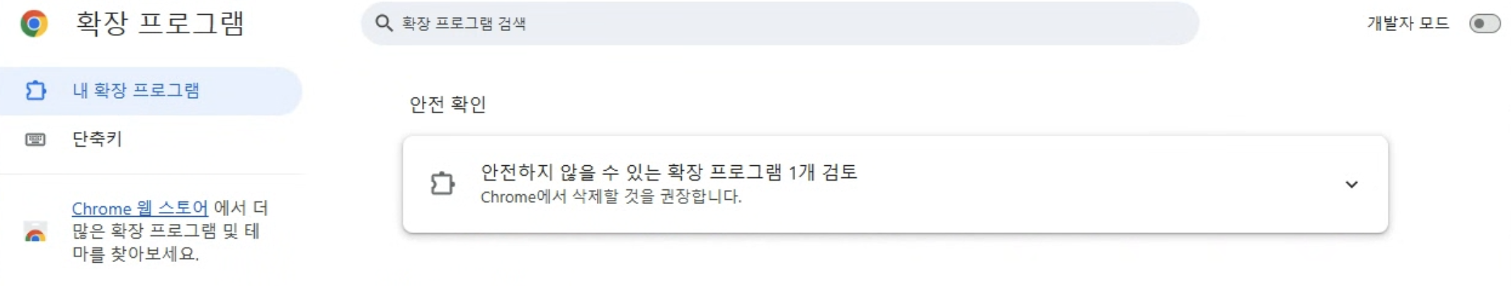 4단계: 확장 프로그램 페이지 열기