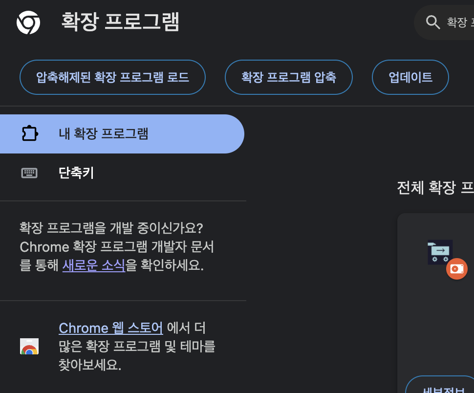6단계: “압축해제된 확장 프로그램을 로드” 누르기