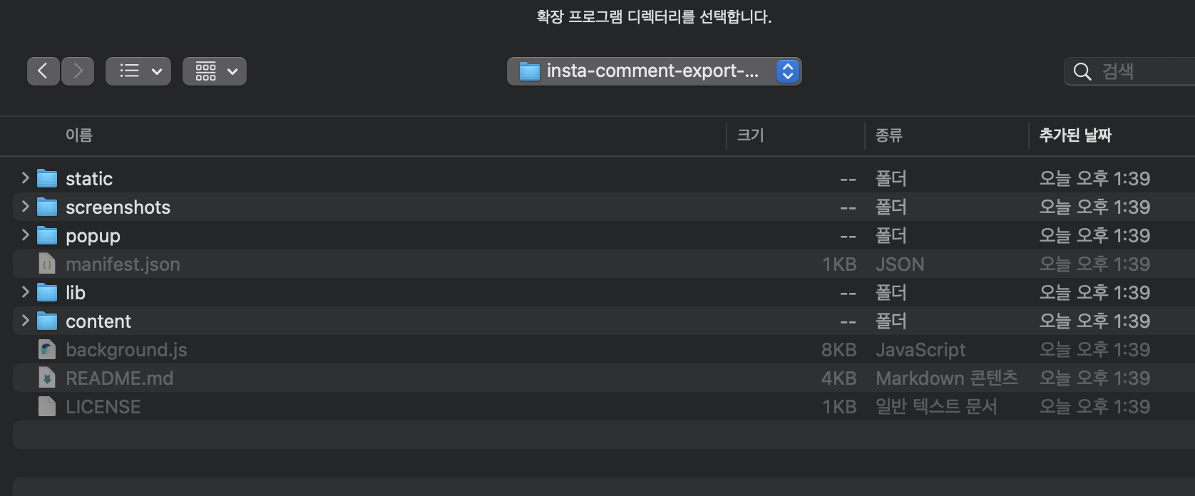 7단계: 3단계에서 압축 푼 폴더 선택